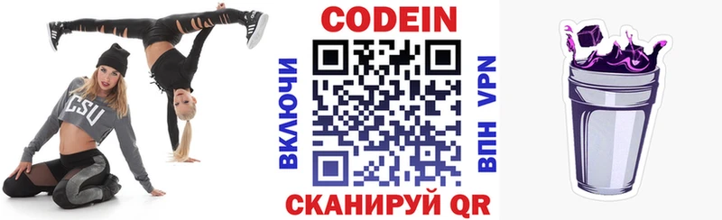 хочу наркоту  Старица  Codein Purple Drank 
